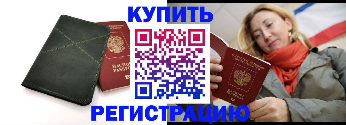 прописка штамп в Осташкове